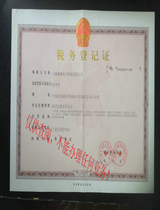 *先進鑄衡稅務登記證